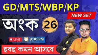 WBP  SSC GD  MTS  Math  WBP MATH  SSC GD MATH  Math in Bengali  Roys Coaching [upl. by Cos]