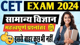 CET General Science class  cet online class 2024  Pashu Paricharak 2024  cet exam 2024 cetexam [upl. by Ydissahc893]