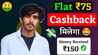 Upi cashback offer today  New cashback offer today  upi earning app 2024 today [upl. by Alletsyrc852]