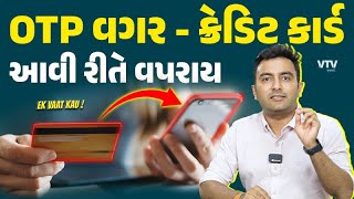 OTP કે PIN વગર આ રીતે ક્રેડિટ કાર્ડ વાપરી શકાય છે  Ek Vaat Kau [upl. by Kenelm]