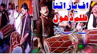 Dhol Ke Saath Itna Zulm  By the Zebi Dhol Master Talagangi  Best Dhol beats 2019 [upl. by Ravi]