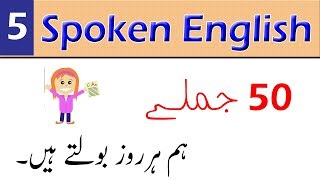 50 Sentences To Speak English in Urdu Daily Part 5 [upl. by Allesor251]