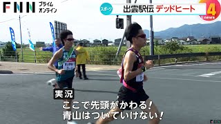 國學院大学が5年ぶり2回目の優勝果たす…出雲駅伝 激しいデッドヒートを制し学生駅伝3冠へ最初の勝利 [upl. by Eyram944]