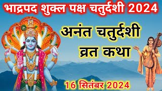 अनंत चतुर्दशी व्रत कथा  Anant Chaturdshi Vrat Katha  गणेश विसर्जन कथा  Suvichar New Katha [upl. by Ahseer]