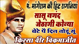 Haryanvi Ragni Pandit Mange Ram  Mangeram Ki Ragani Top Video [upl. by Machutte]