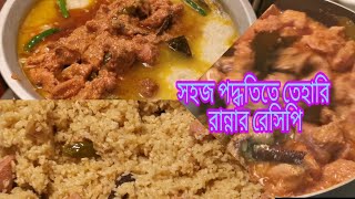 একেবারেই সহজ পদ্ধতিতে তেহারি রান্নার রেসিপি Munira Nourin Vlogs [upl. by Ardussi]