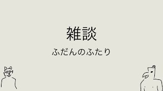 【雑談】浜松1年生 [upl. by Atalie]