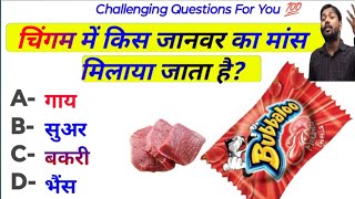 General knowledge quiz multiple choice ।। general knowledge quiz ।। Educational video [upl. by Okuy]