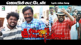 Jaichutten lyric song  Sooriyanum Sooriyagandhiyum  Appu kutty  Velmurugan  RS Ravipriyan [upl. by Mikey469]