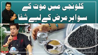 Impressive Health Benefits of Kalonji Nigella Seeds  Home remedies by GTV Foods [upl. by Aerda713]