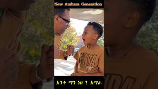 New Amhara Generation  Fasil Demoz [upl. by Serge205]