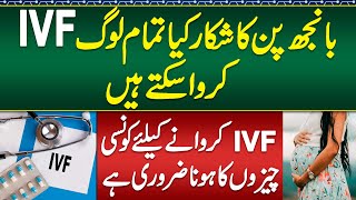 IVF Treatment Kon Kon Krwa Skta Hai  Step By Step IVF Procedure  IVF Treatment For Pregnancy [upl. by Etnemelc]