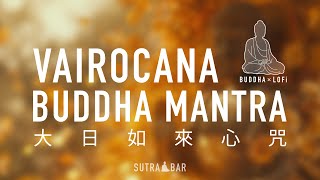 大日如來心咒毗盧遮那佛咒 歌詞版 Vairocana Buddha Mantra Lyrics [upl. by Viridi]