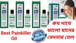 ভালো মানের বেদনার তেল  Painkiller Oil  Axe Brand Oil  bangla bazaar 01 [upl. by Annawyt270]