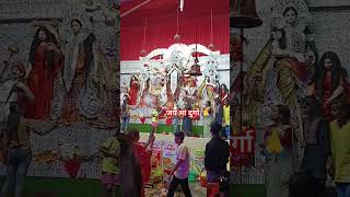 जय मां दुर्गा🙏 durgapuja durga maa navratri bhakti festival jai shorts youtube shortvideo [upl. by Gilmour890]