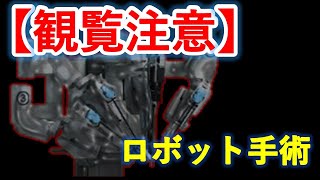 ダヴィンチ手術 実際の映像 ダビンチ 腹腔鏡 がん治療【医師解説】 [upl. by Anaiad]