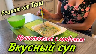 ГРИБНОЙ СУП С ЛУКОМ ПОРЕЕМ И СЫРОМ [upl. by Sucram139]