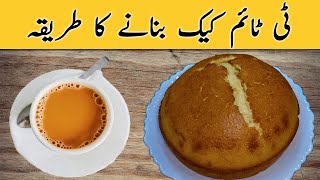 Tea Time Cake banany ka asan tarika  Tea Time Cake ghar par ksy banaty hian  TeaTimeCakeRecipe [upl. by Lepley]