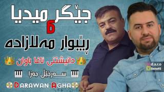 Jegr Media w Rebwar Malazada  Daneshtne Agha Bawan  Track 2 by Darawan Agha [upl. by Persson]