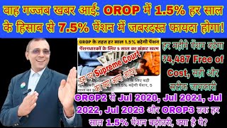 वाह अब खबर आई OROP3 में हर साल 15 की बढ़ोतरी पेंशन ₹4487 बढ़ेगा देखें PPO और Pension Slip MSP [upl. by Tnomad597]