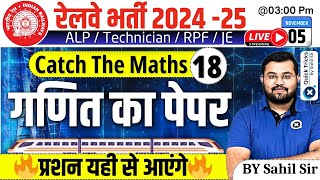 RRB ALPTechRPFJE 2024  Catch The Math CTM  Maths Paper  Railway Maths CTM by Sahil Sir [upl. by Nabetse]