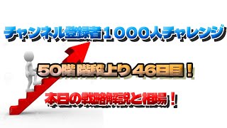 【登録者1000人チャレンジ】階段上り46日目 、ビットコイン上がってくれ！リップル ＃イーサリアムチャレンジ ＃階段上り運動 xrp [upl. by Odin872]