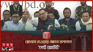 ভোটার উপস্থিতি কম স্বীকারোক্তি কাদেরের  Obaidul Quader  Awami League  Voters  Election 2024 [upl. by Etak317]