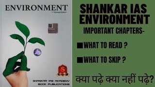 Shankar IAS Environment Book Review  क्या पढ़े क्या नहीं पढ़े  Civil Services Examination [upl. by Marge]