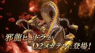 Shin Megami Tensei Dx2  Hydra Reveal [upl. by Maressa]