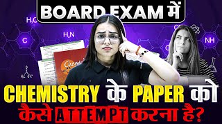 How to Attempt CHEMISTRY Board Exam  Last Minute Strategy  Class 12th Boards 🔥 [upl. by Polad]