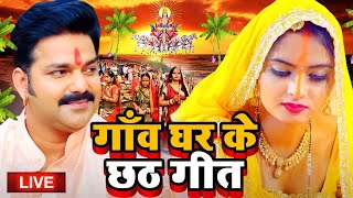 छठ पूजा गीत 2024  Chhath Geet 2024  Chhath Puja Song  Bhojpuri Chhath Geet 2024  Chhath Ke Geet [upl. by Eseilana464]