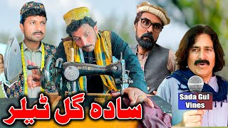 Sada Gul Tailor  New Funny Video  Sada Gul Vines 2024 [upl. by Llemrej]