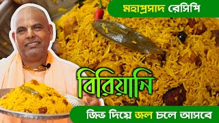 ঘরে থাকা উপকরণ দিয়ে অত্যন্ত সুস্বাদু ভেজ বিরিয়ানি রান্না করা শিখুন 🤤 [upl. by Siravart]