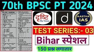 70th BPSC PT 2024  Test Series  03  Bihar Special  150 Important Question [upl. by Benzel]