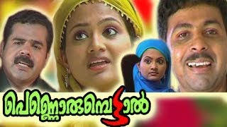 ഒരു പെണ്ണിന്റെ കഥ  FULL MOVIE  Salam Kodiyathur [upl. by Leksehc873]