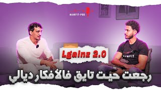 NAWFIT PODCAST  M3a LGainz20 شنو المشكل لي كايواجه الفيتنس في المغرب [upl. by Lehcin238]