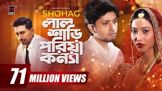 Lal Shari Poriya Konna  লাল শাড়ী পরিয়া কন্যা  SHOHAG  Official Music Video  Bangla New Song 2020 [upl. by Manheim199]