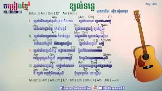 ខ្យល់ទន្លេ khmer chords  Kjol Tonle sin sisamuth khmer guitar chord  khmer lyric [upl. by Nilecoj]