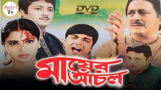 Mayer Anchal Bangla Movie Prosenjit Review amp Facts  Tapas Paul Ranjit Mallick Rachna [upl. by Eedya477]