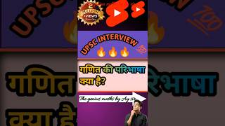 Maths ki paribhasha shorts viralshort maths mathtrick [upl. by Loutitia593]