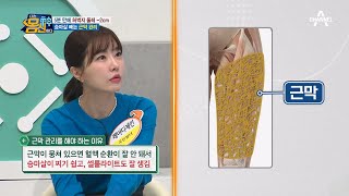 몸매를 망가뜨리는 주범 승마살을 빼는 핵심은 ▶근막 관리◀  나는 몸신이다 406 회 [upl. by Wimsatt]