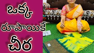 🙏7036190644🙏ASHADAM OFFERS ONE RUPEE KI SAREE TUSSER PATTU PRINTED SAREES IN CHIRALA SAREES SAREES [upl. by Graner]