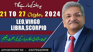 LEO  VIRGO  LIBRA  SCORPIO  21 October to 27 October 2024  Syed M Ajmal Rahim [upl. by Hsirt]