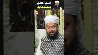 Muhammad Abid Name Ka Ism e Azam by Famous Spiritual Scholar Iqbal Bawa  Rohani Duniya  ARY Qtv [upl. by Name674]