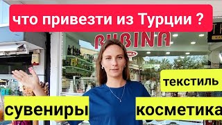 Турция 2024 САМЫЙ ВЫГОДНЫЙ МАГАЗИН для ТУРИСТОВ Кемер Гёйнюк шопинг Кемер Шопинг Турция [upl. by Gunn]