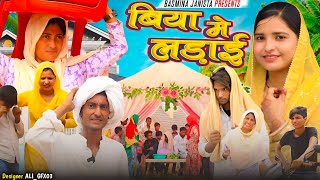 विहा मे लड़ाई  न्यू वीडियो कॉमेडी  mewati videoBasmina janista official [upl. by Airyk]