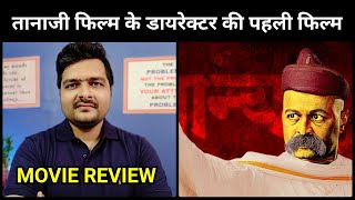 Lokmanya Ek Yug Purush  Movie Review [upl. by Enelime516]