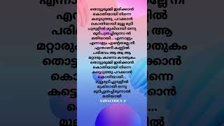 🎶Thotturummi Irikkan ♥️🩷Song ലിറിക് 🎶dileep shorst malayalam trending shortsvideo [upl. by Tindall944]