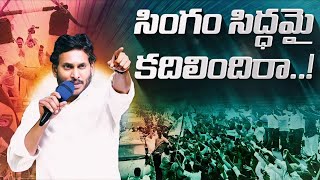 Singam Siddhamai Kadhilindhira YS Jagan New Song YSRCP SongsJagan Kosam Siddham AP Elections [upl. by Ardnala]