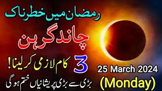 Chand Grahan 2024 In Pakistan  Lunar Eclipse In 2024  Chand Grahan 2024 Date And Time  Grahan [upl. by Amoritta]